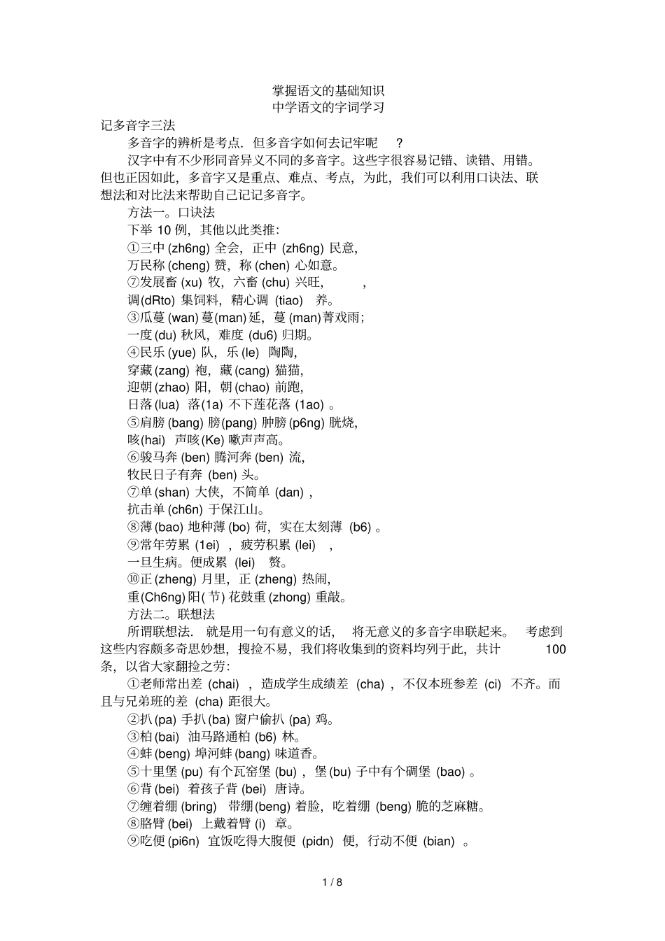 掌握语文基础知识_第1页