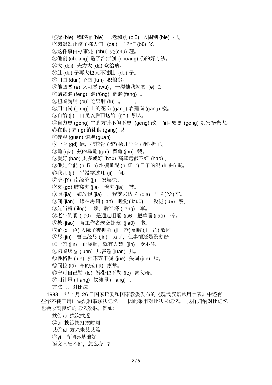 掌握语文基础知识_第2页