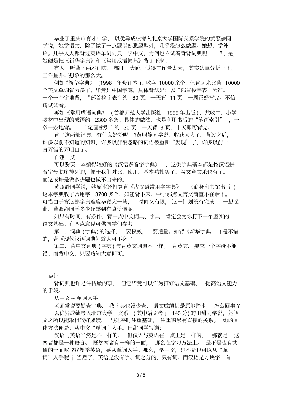 掌握语文基础知识_第3页