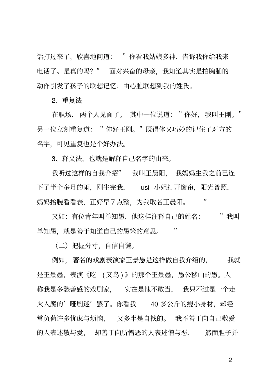 掌握自我介绍的技巧_第2页