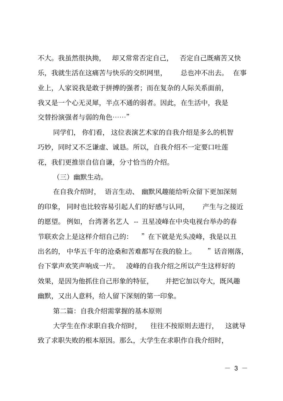 掌握自我介绍的技巧_第3页