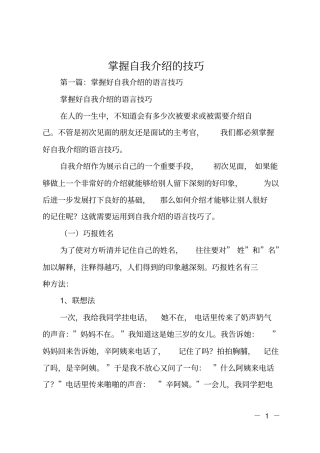 掌握自我介绍的技巧