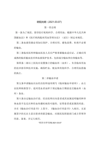 2021年《临床输血技术规范》