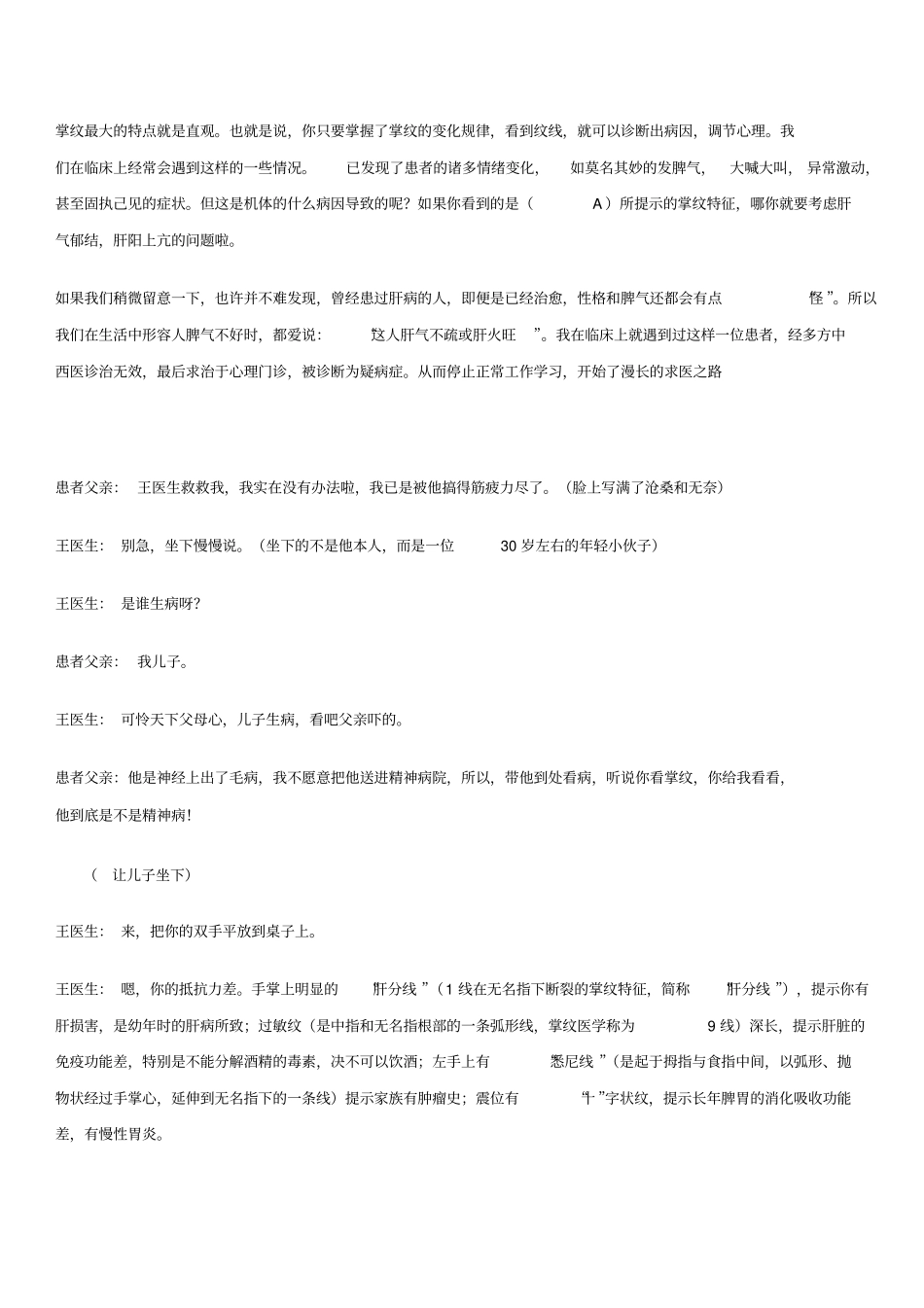 掌诊掌纹医学王晨霞掌纹与心理_第2页