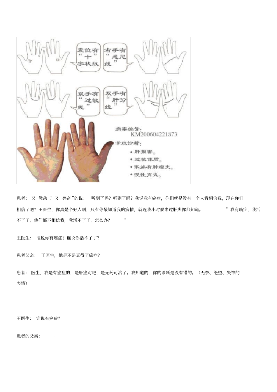 掌诊掌纹医学王晨霞掌纹与心理_第3页