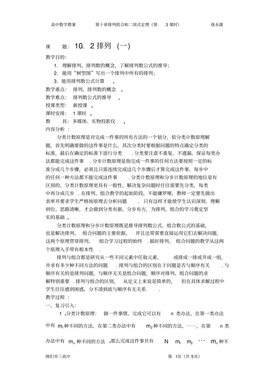 排列和排列数_第1页
