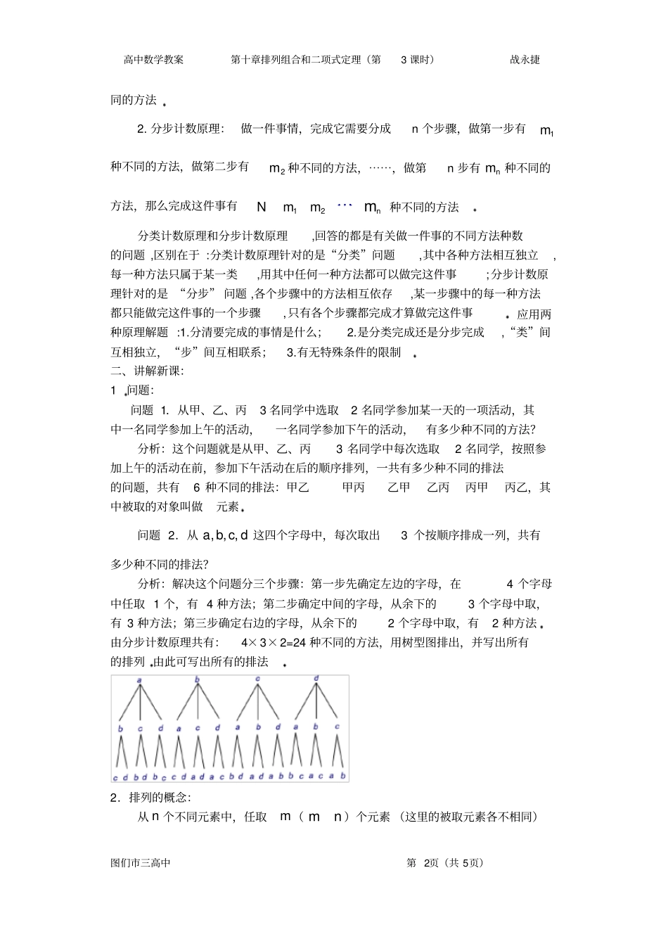 排列和排列数_第2页