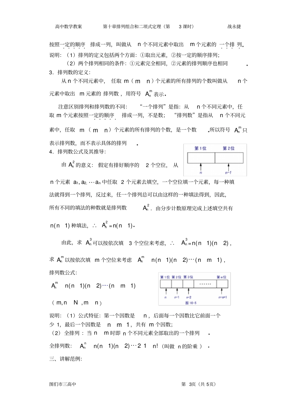 排列和排列数_第3页