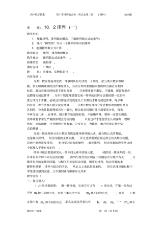 排列和排列数