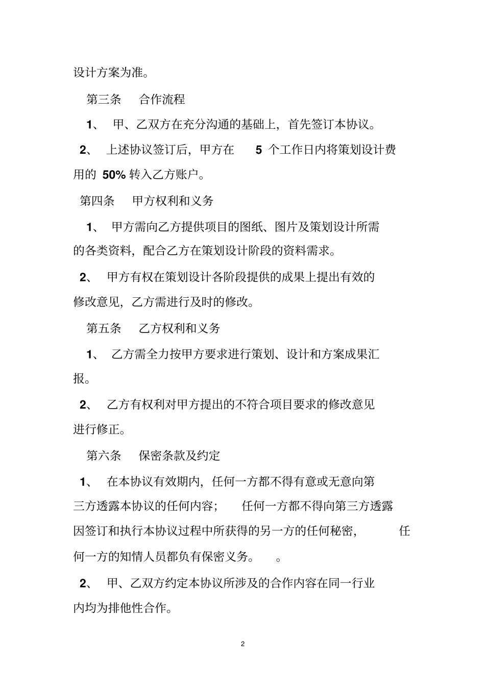 排他性合同范本_第2页