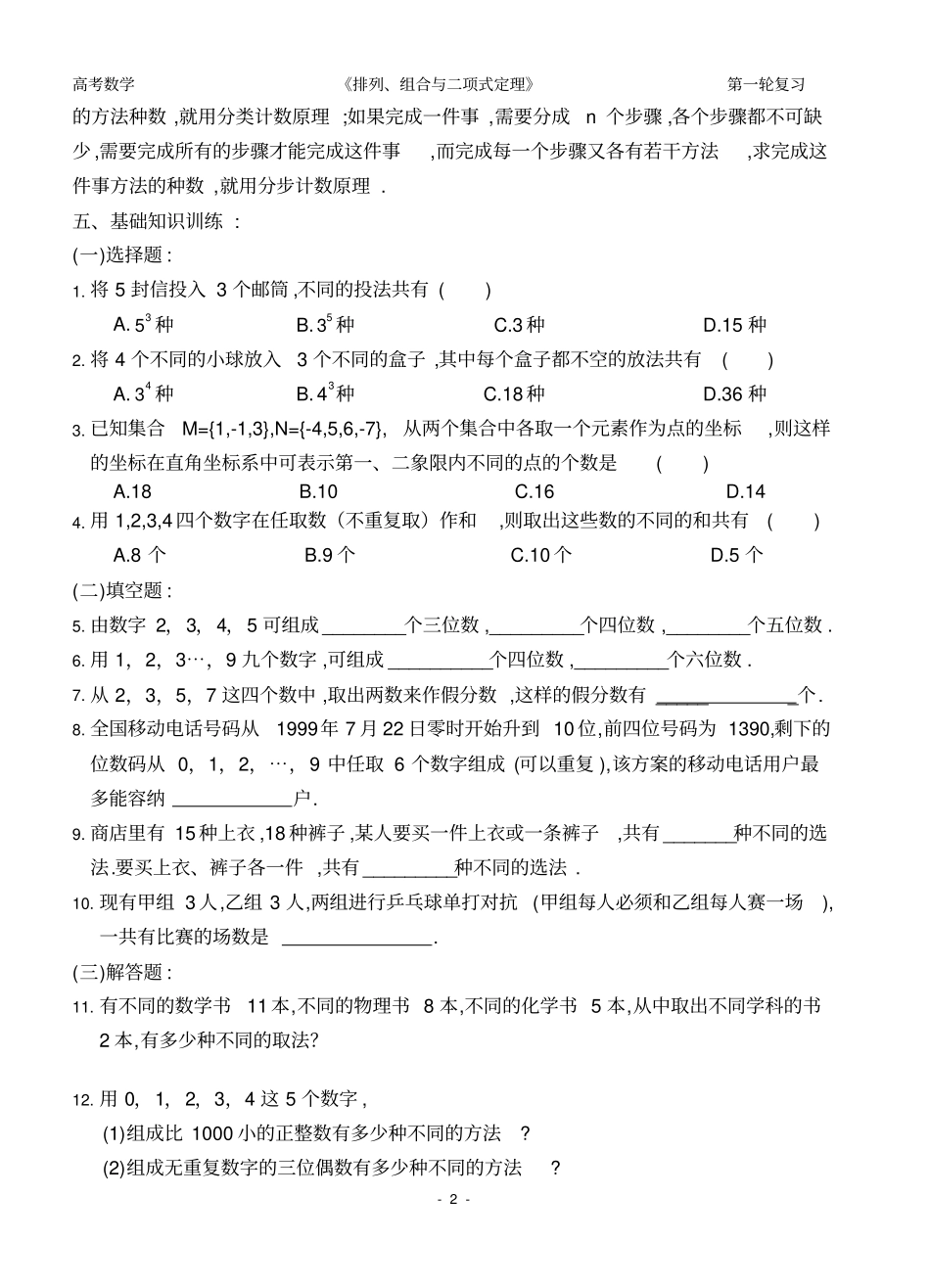 排列组合与二项式定理复习教材_第2页
