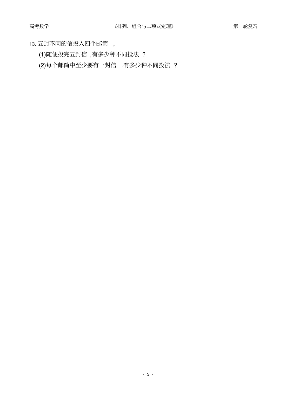 排列组合与二项式定理复习教材_第3页
