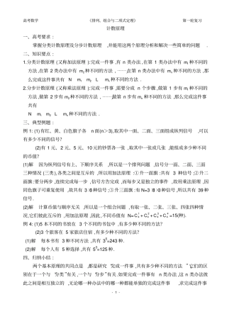 排列组合与二项式定理复习教材