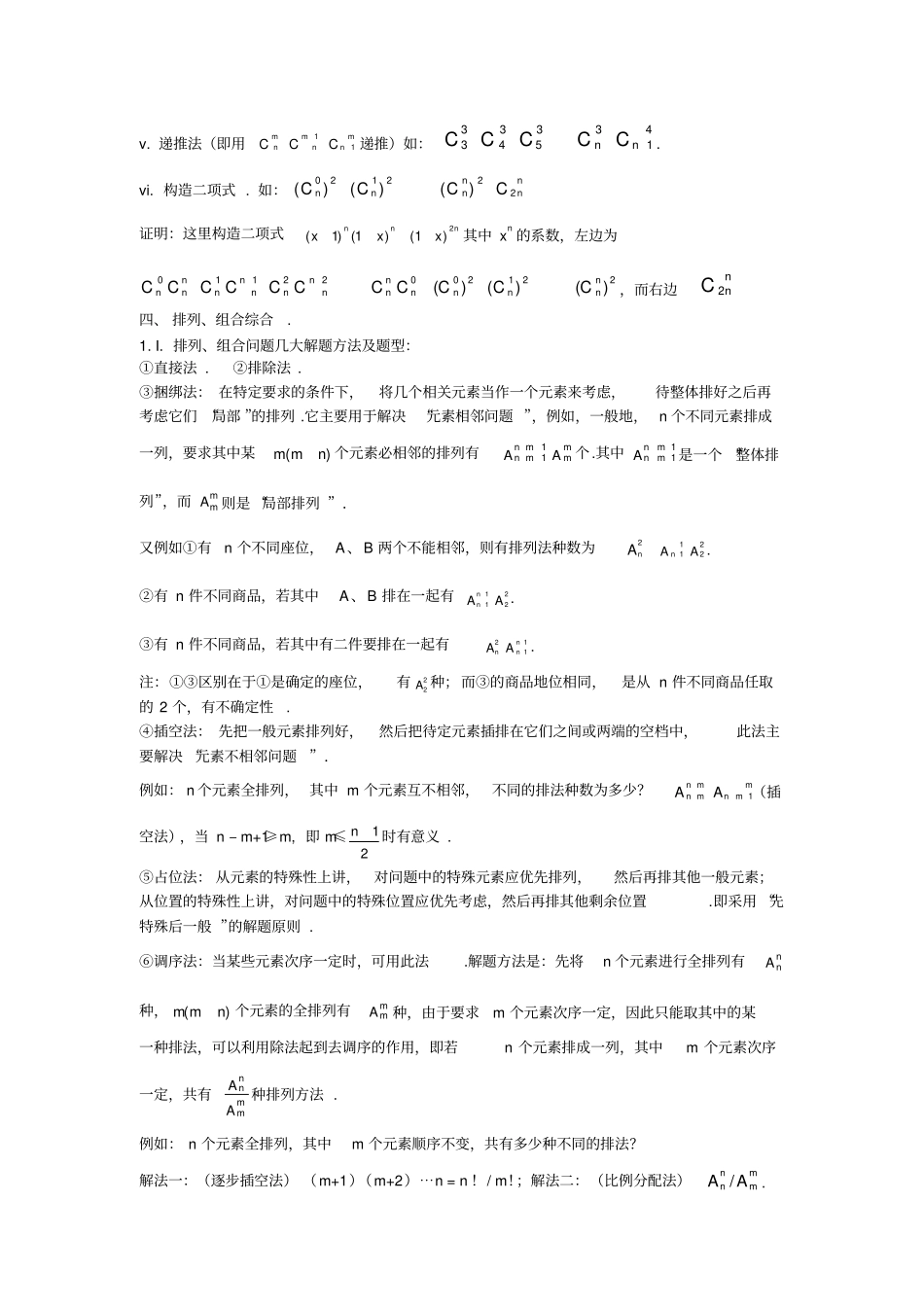 排列组合与二项式定理知识点_第3页