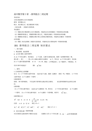 排列组合与二项式定理知识点