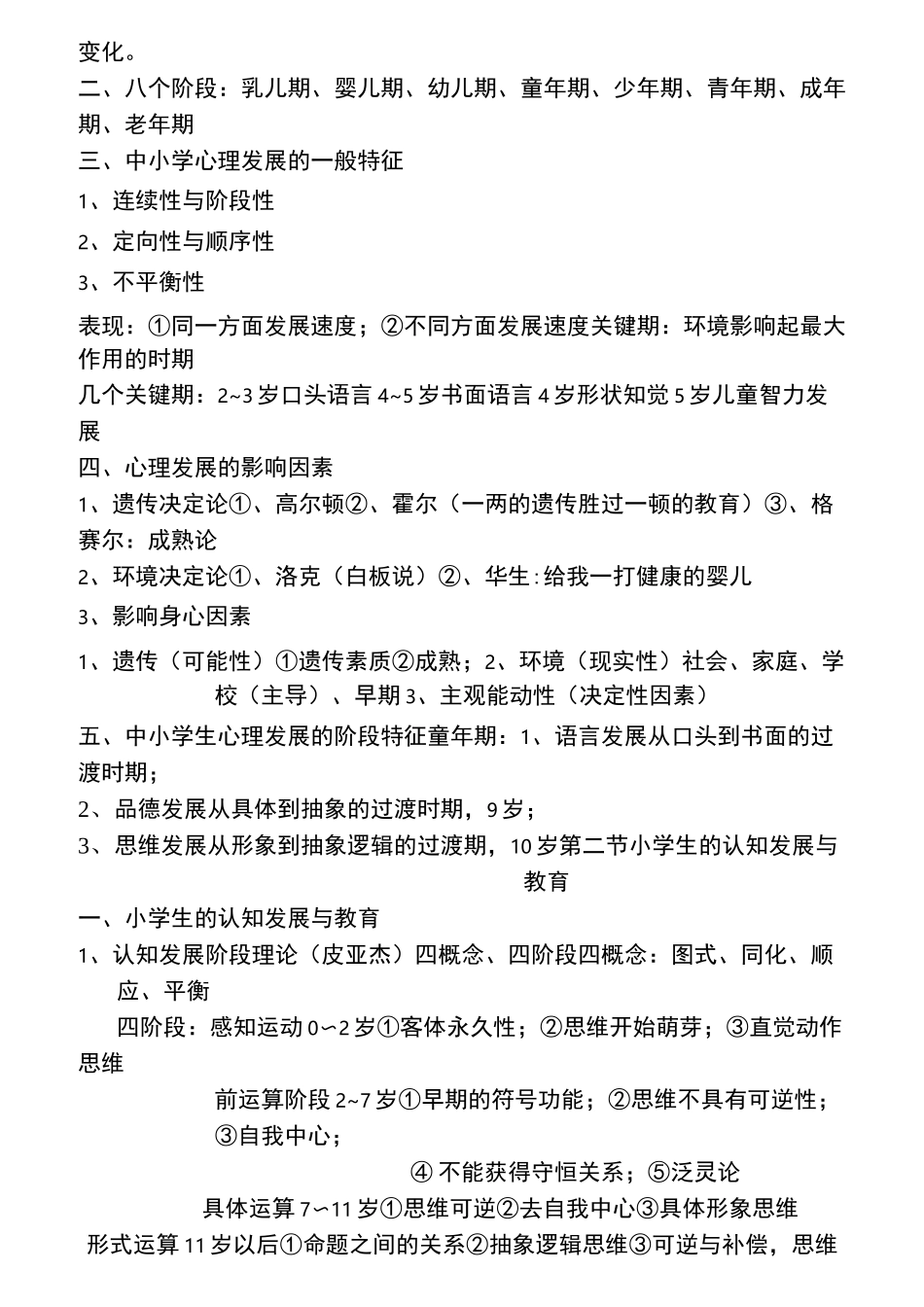 小学教育心理学笔记(最全)_第2页