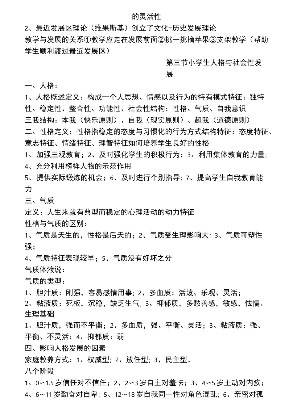 小学教育心理学笔记(最全)_第3页