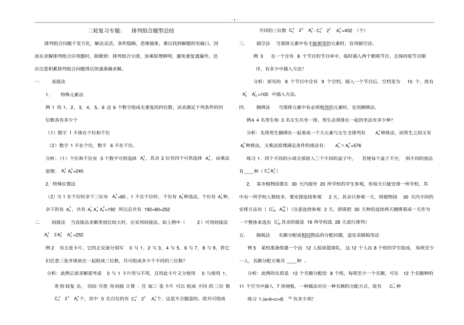 排列组合专题_第1页