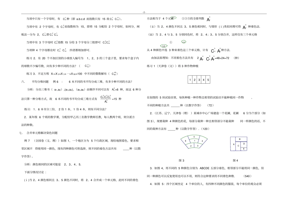 排列组合专题_第2页