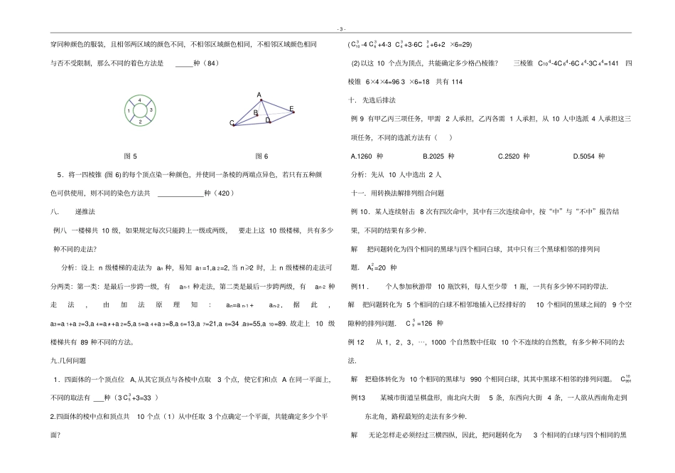 排列组合专题_第3页