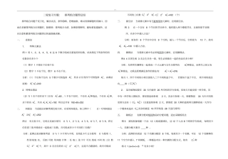 排列组合专题