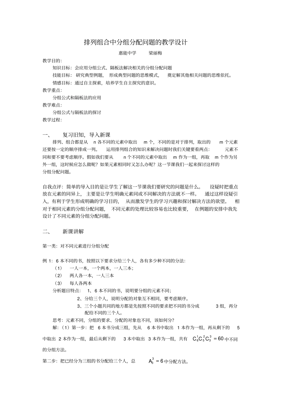 排列组合中分组分配问题的教学设计_第1页