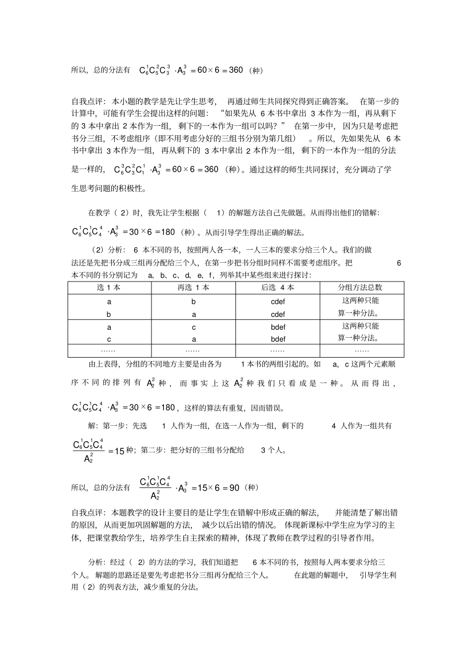 排列组合中分组分配问题的教学设计_第2页
