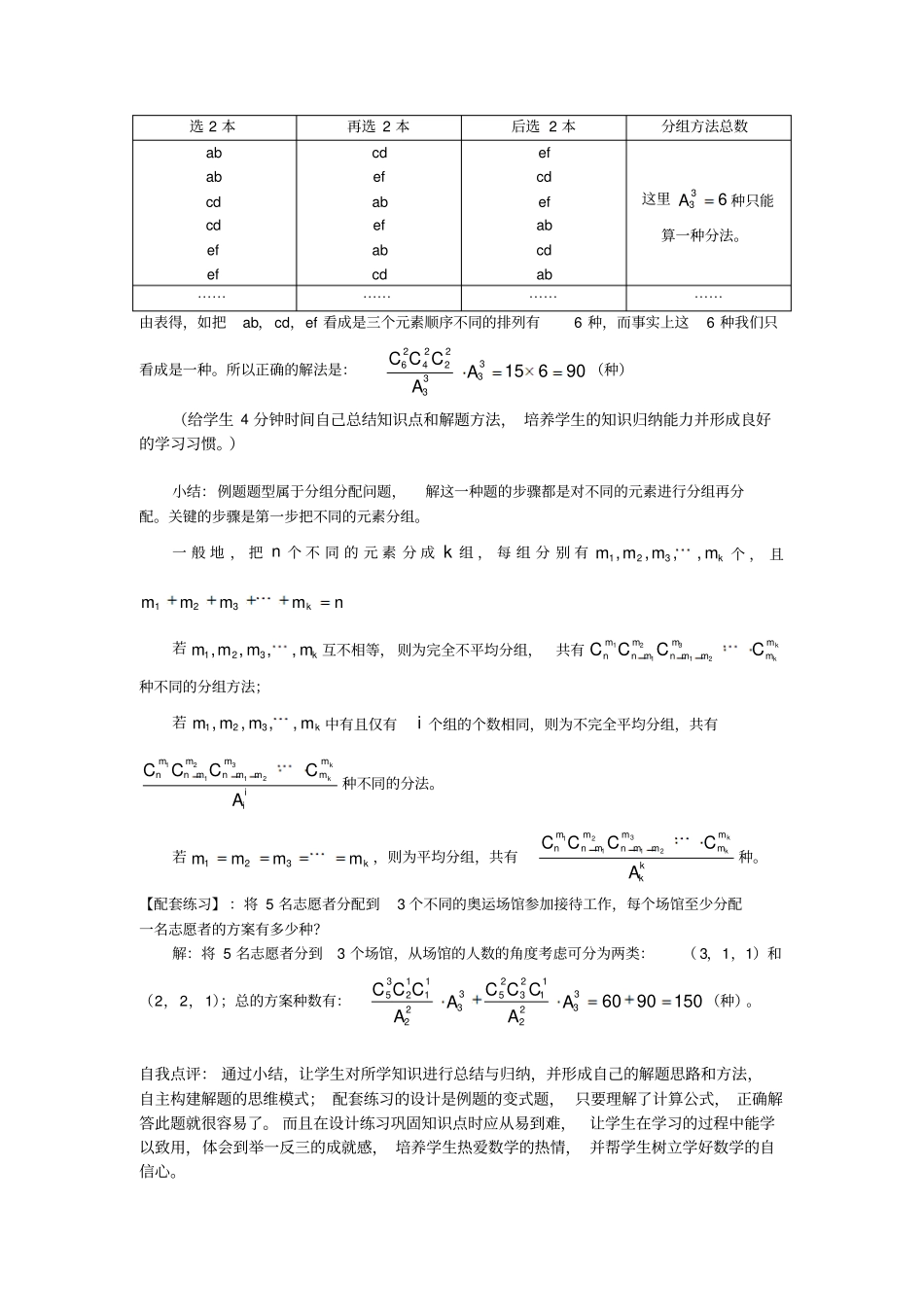 排列组合中分组分配问题的教学设计_第3页