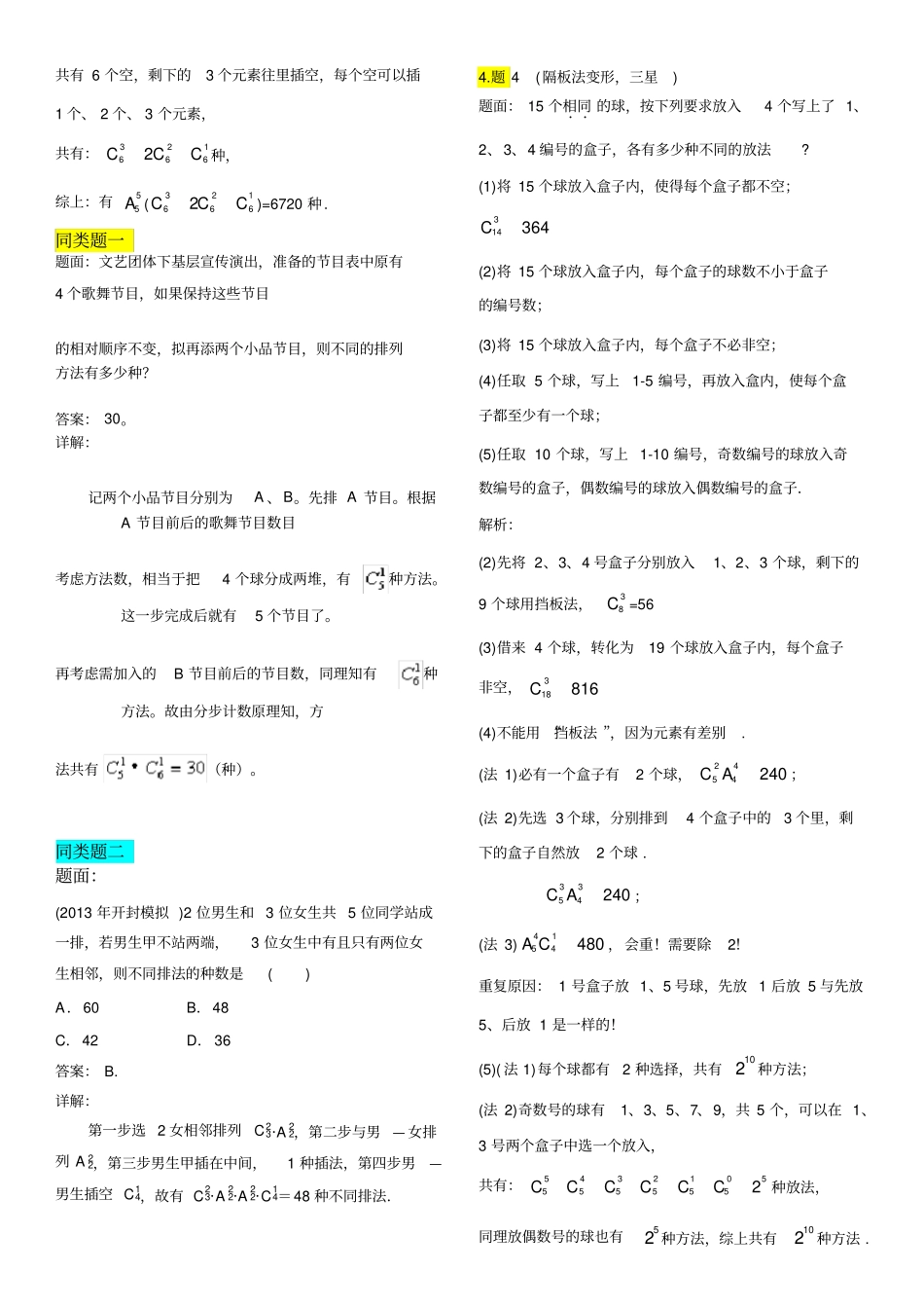 排列组合习题-含详细答案_第2页