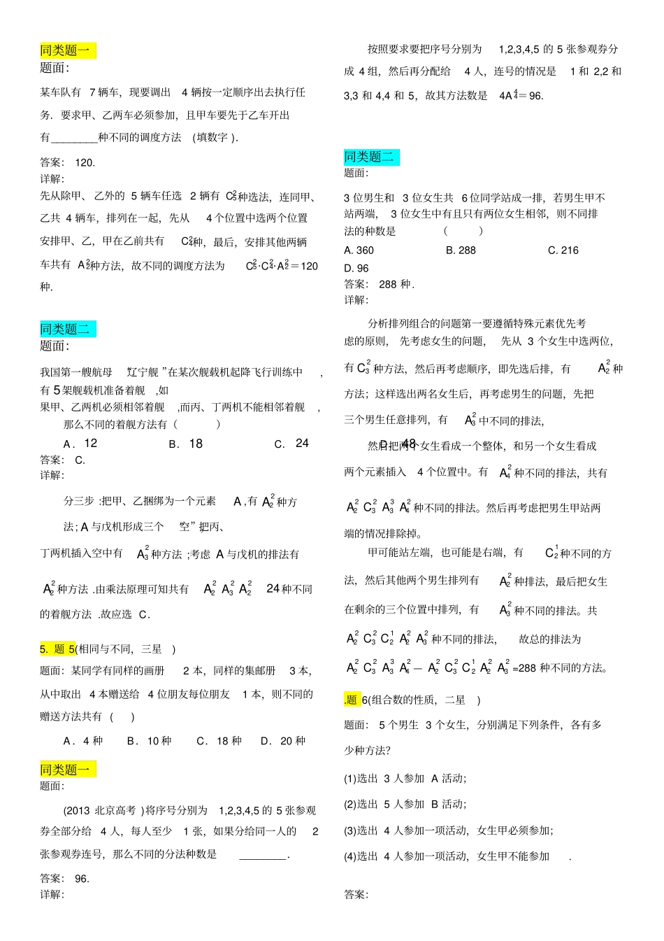 排列组合习题-含详细答案_第3页