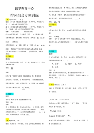 排列组合习题-含详细答案