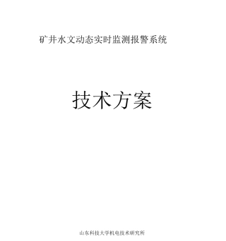矿用水文监测系统