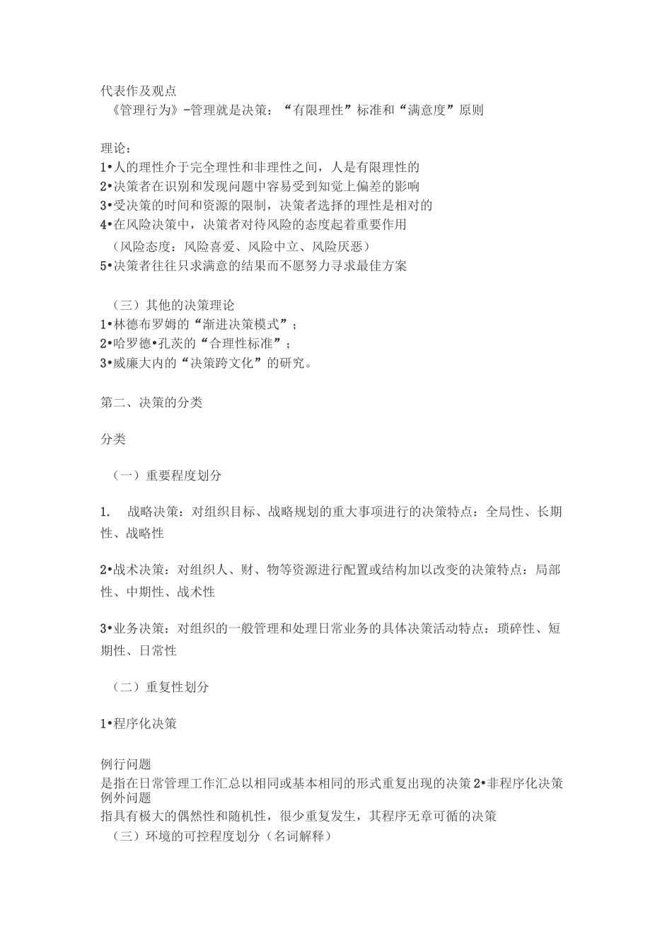 管理学决策与决策方法_第2页