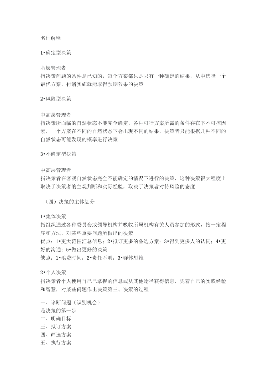 管理学决策与决策方法_第3页