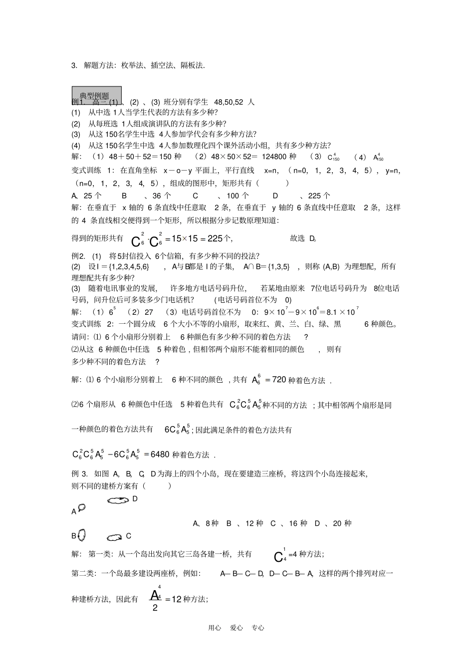 排列组合二项式定理专题复习_第2页