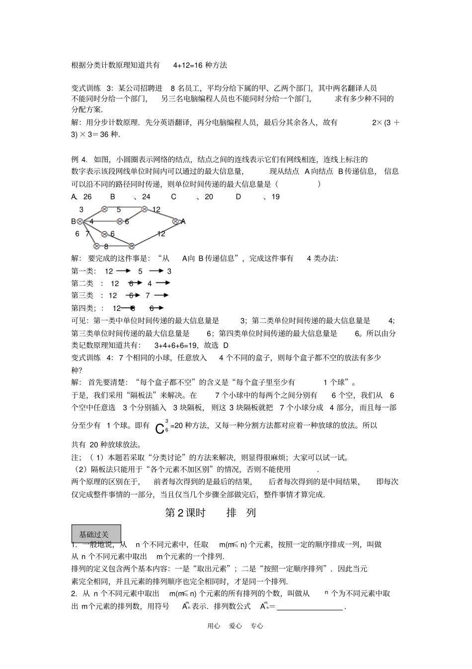 排列组合二项式定理专题复习_第3页