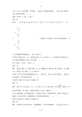 排列组合二项式定理练习题