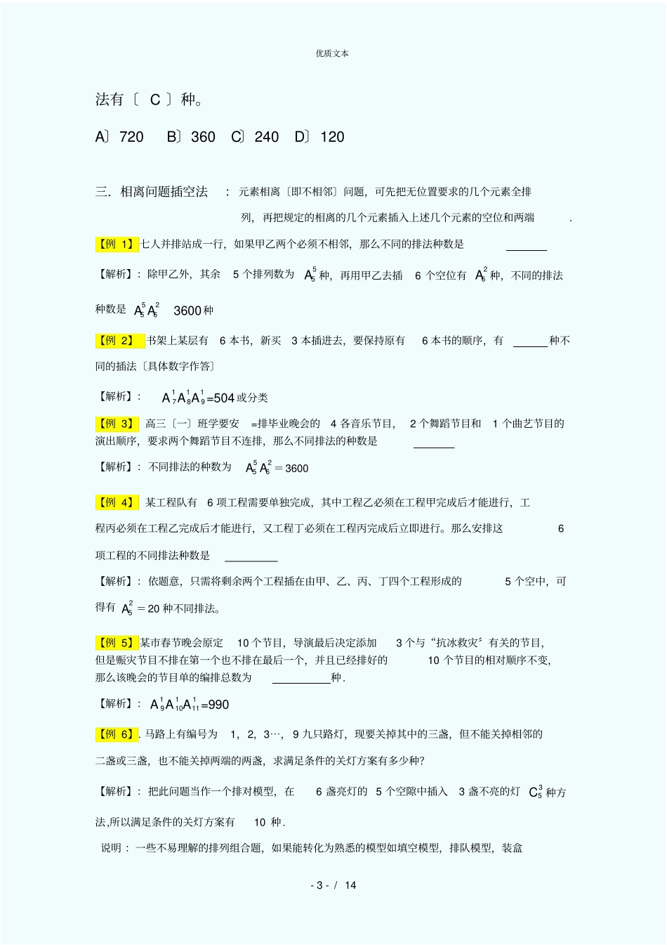 排列组合典型题大全含答案_第3页