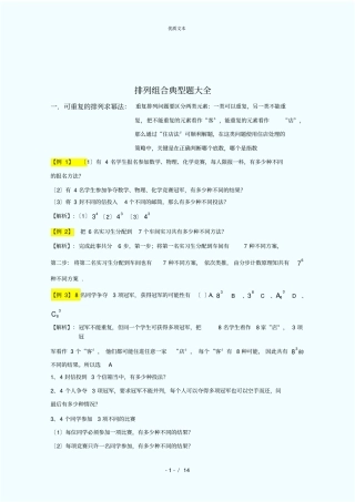 排列组合典型题大全含答案