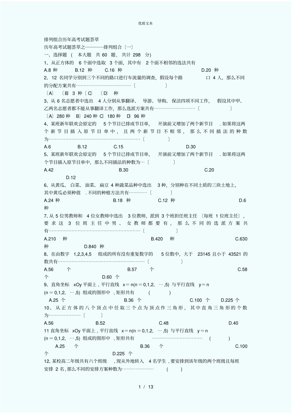 排列组合历年高考试题荟萃_第1页