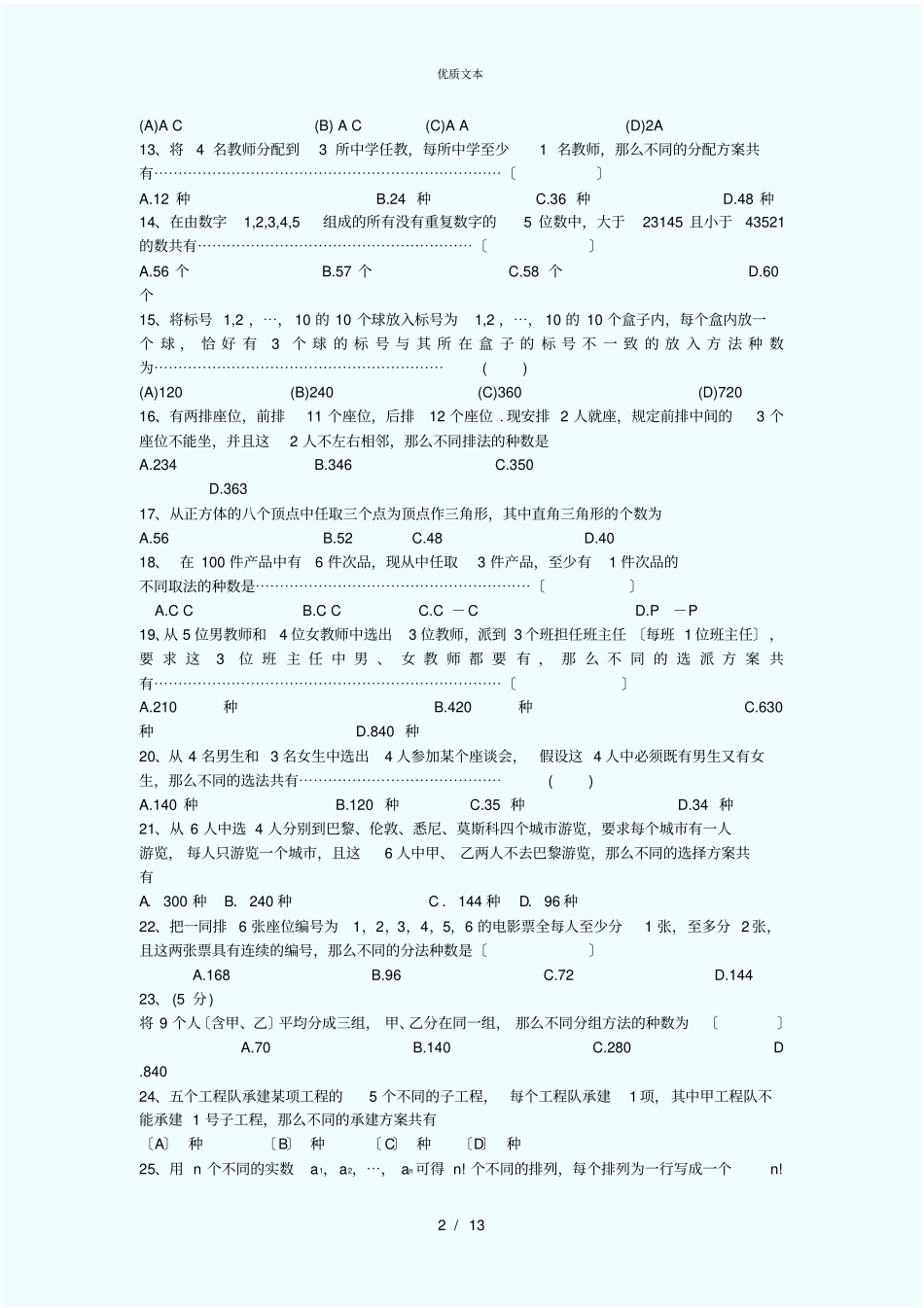 排列组合历年高考试题荟萃_第2页