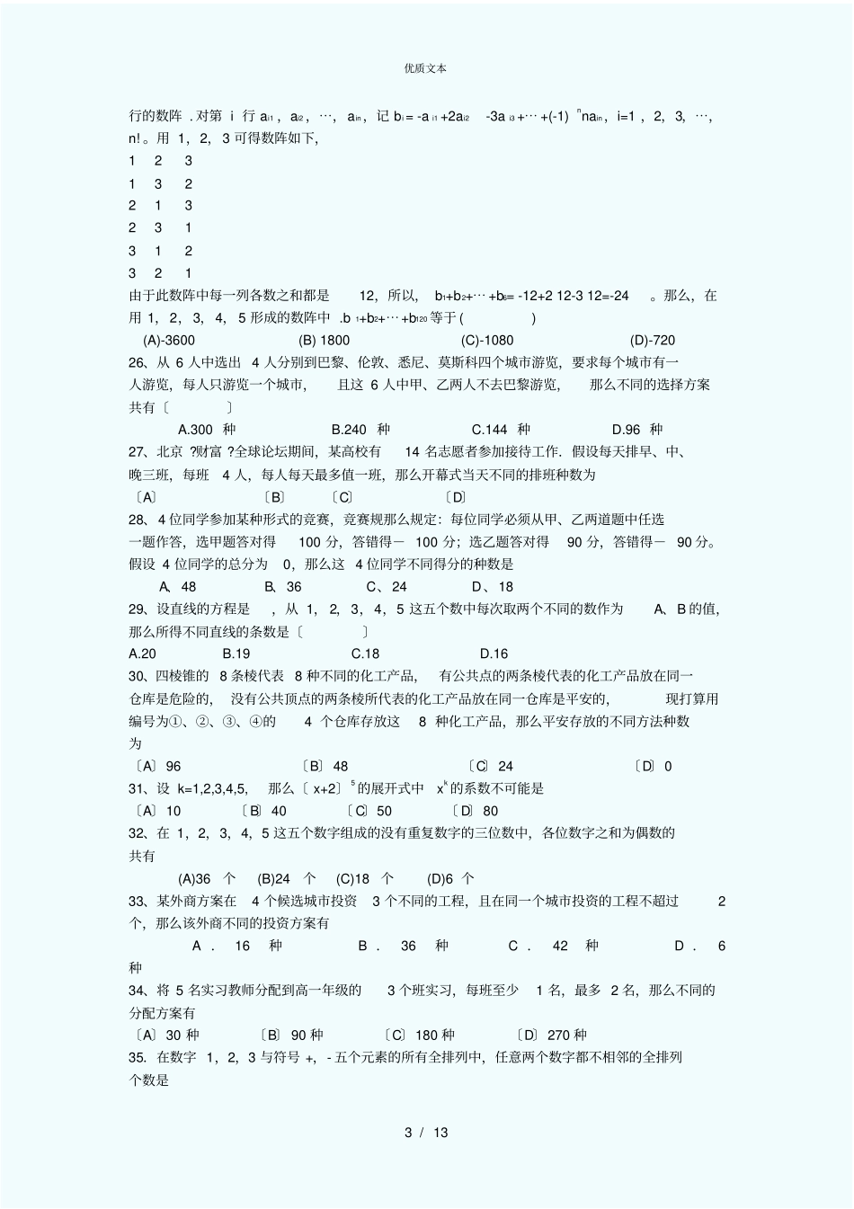 排列组合历年高考试题荟萃_第3页