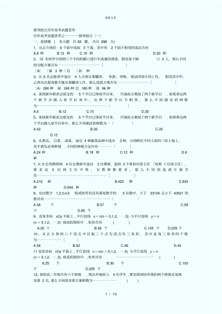 排列组合历年高考试题荟萃