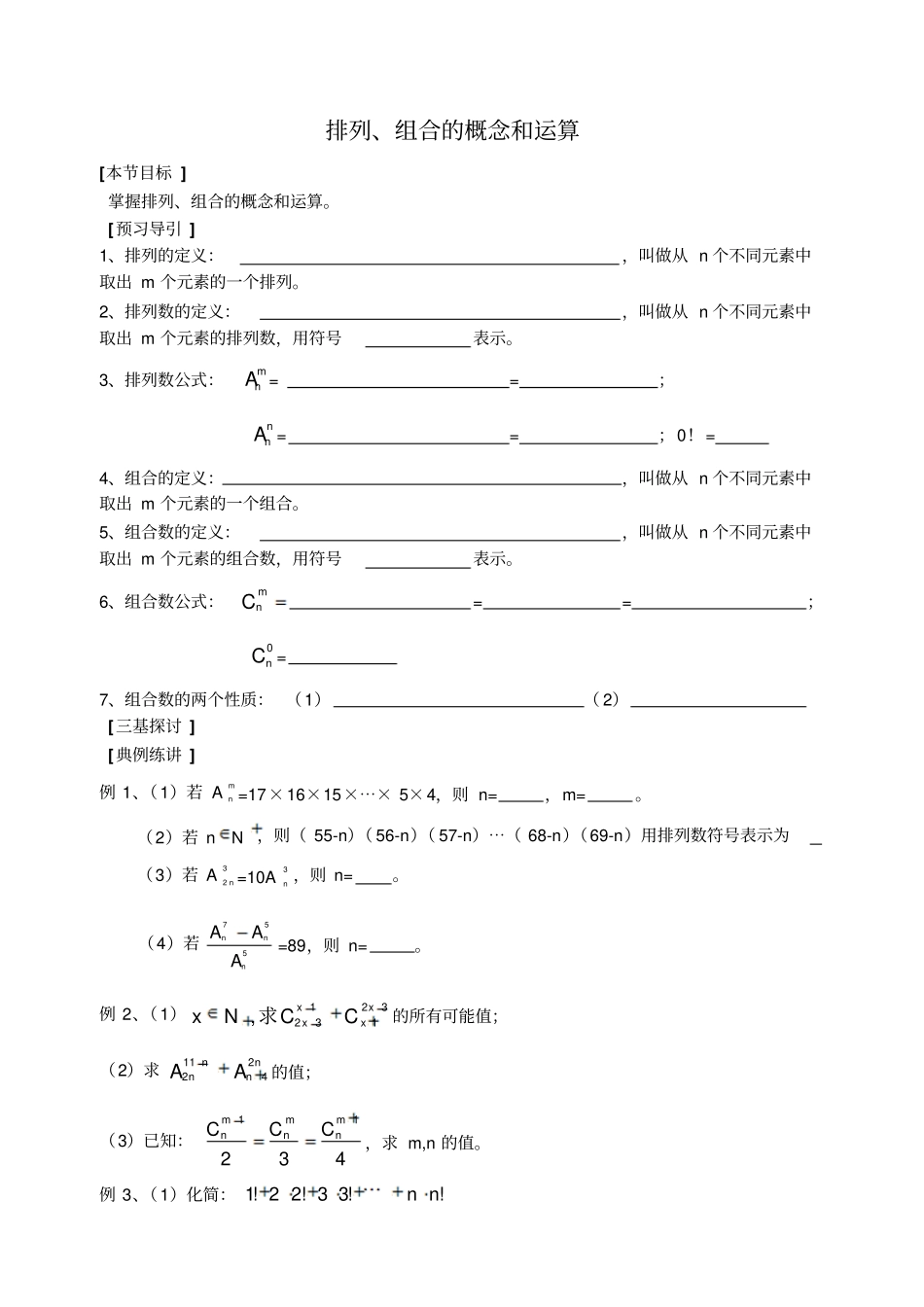 排列组合概念和运算_第1页