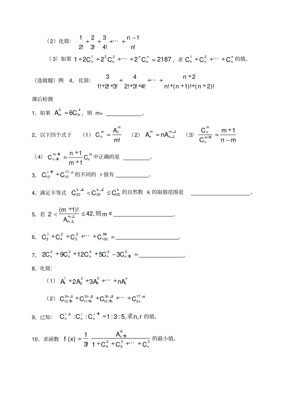 排列组合概念和运算_第2页