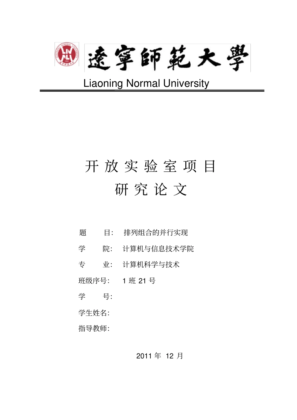 排列组合并行算法的实现_第1页