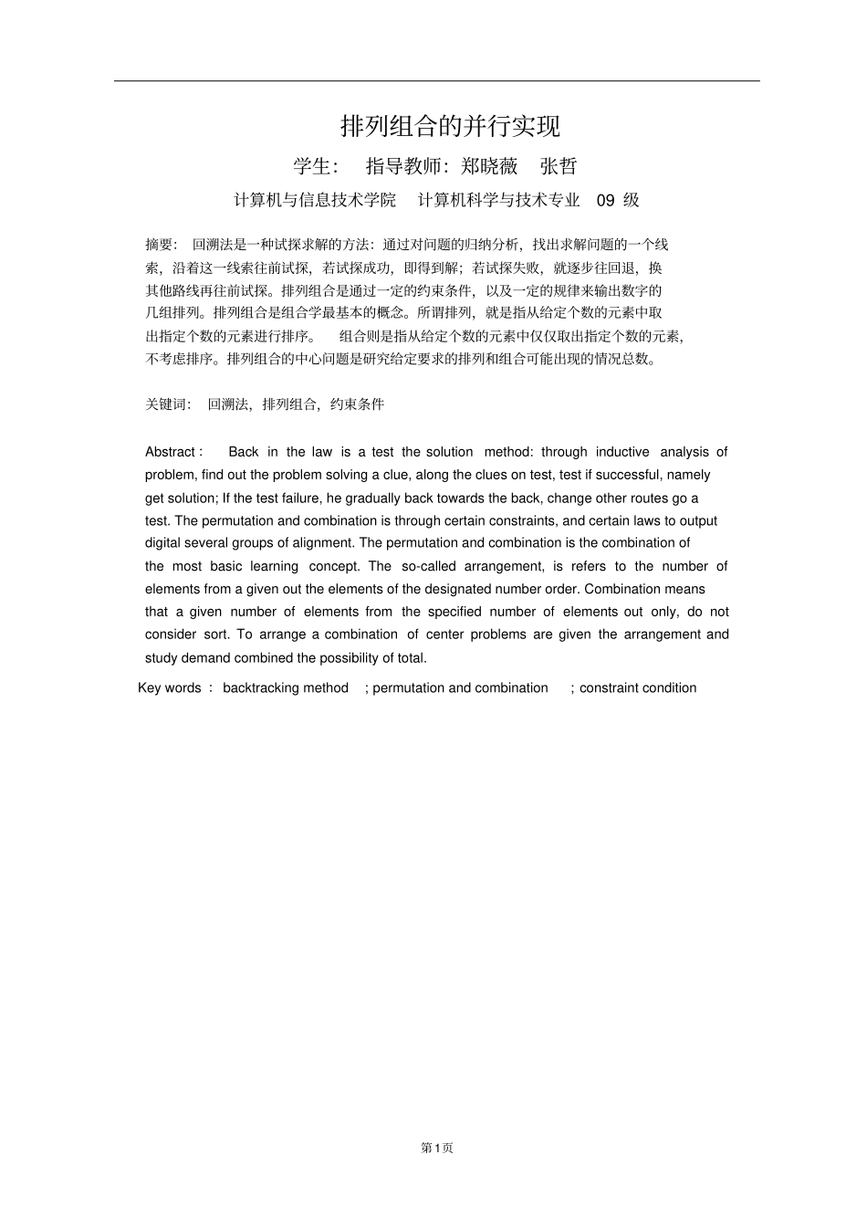 排列组合并行算法的实现_第2页