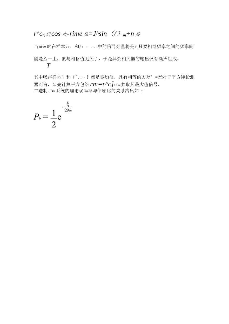 2FSK调制解调原理及设计_第3页