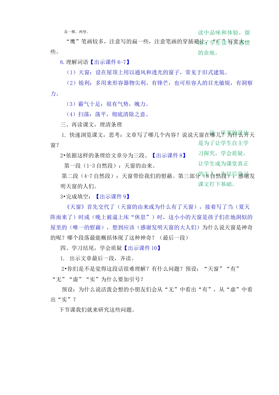 部编版四年级语文下册《天窗》优质教案_第3页