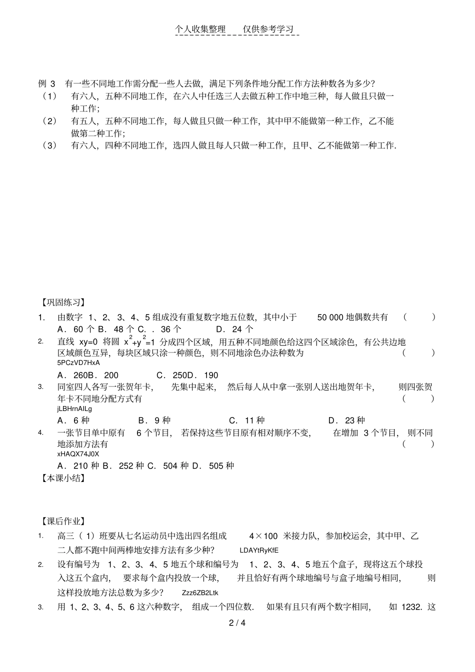 排列组合混合应用题一_第2页